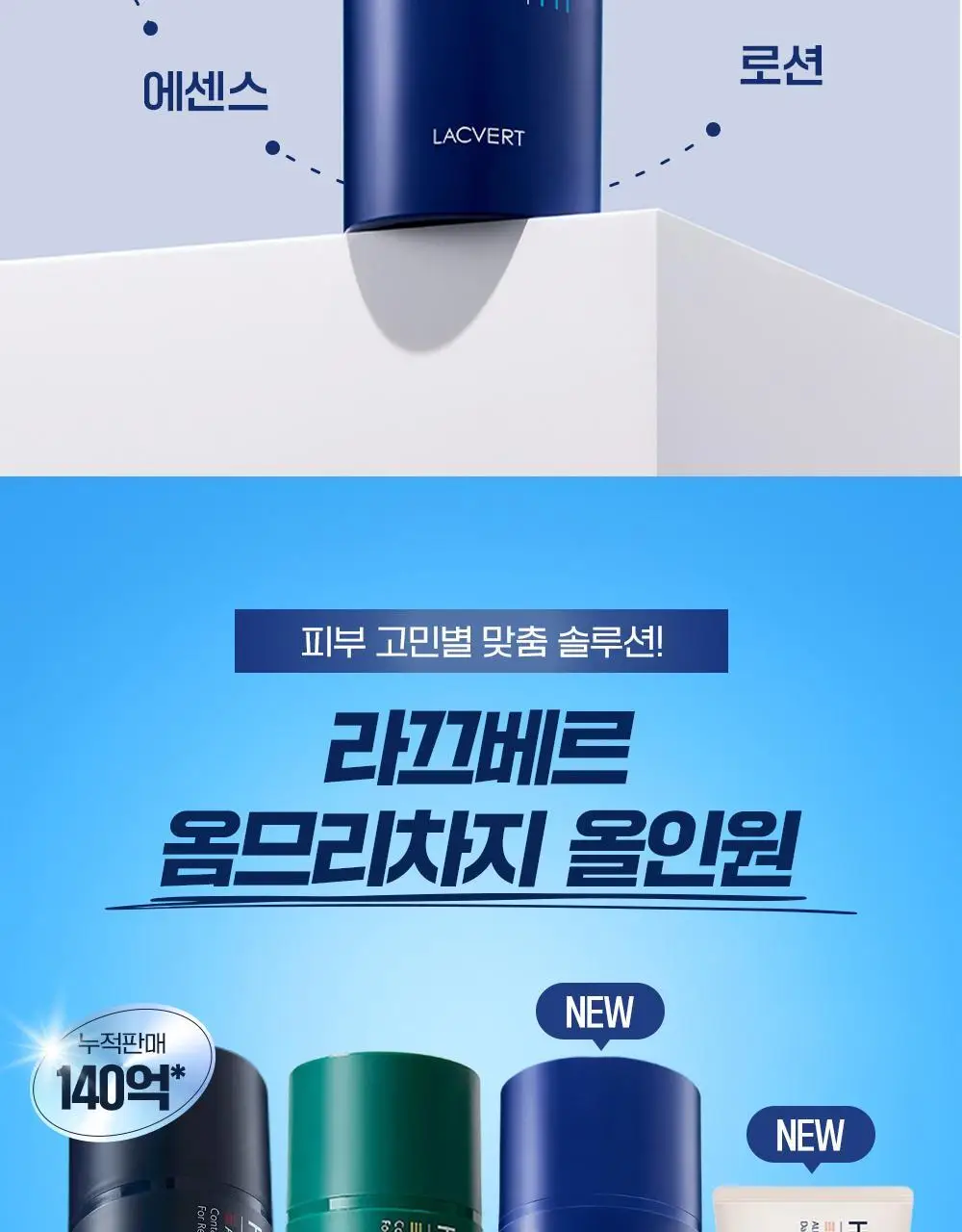 라끄베르 옴므리차지 올인원 로션 150ml 상세페이지 4