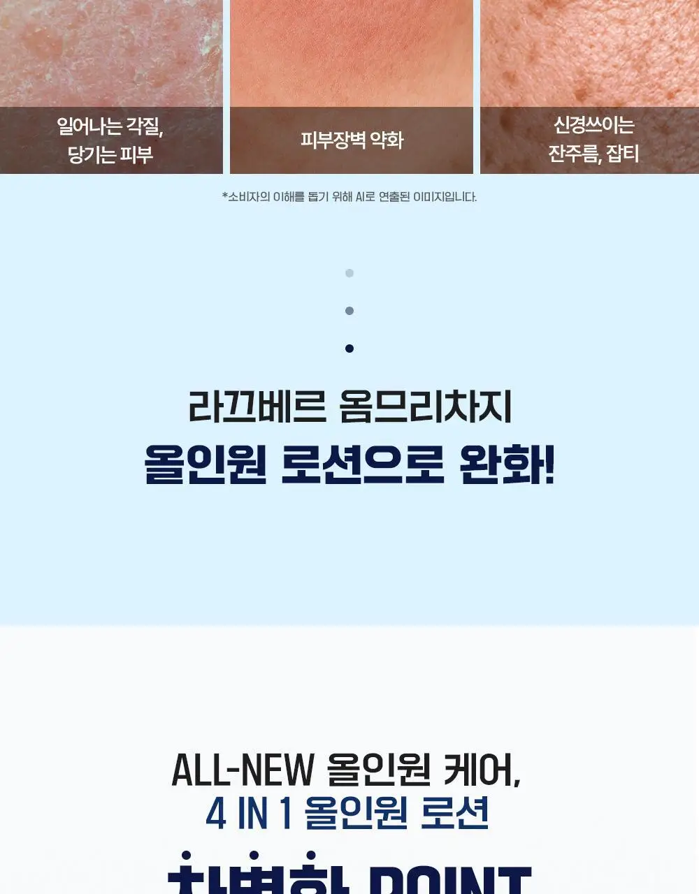 라끄베르 옴므리차지 올인원 로션 150ml 상세페이지 10