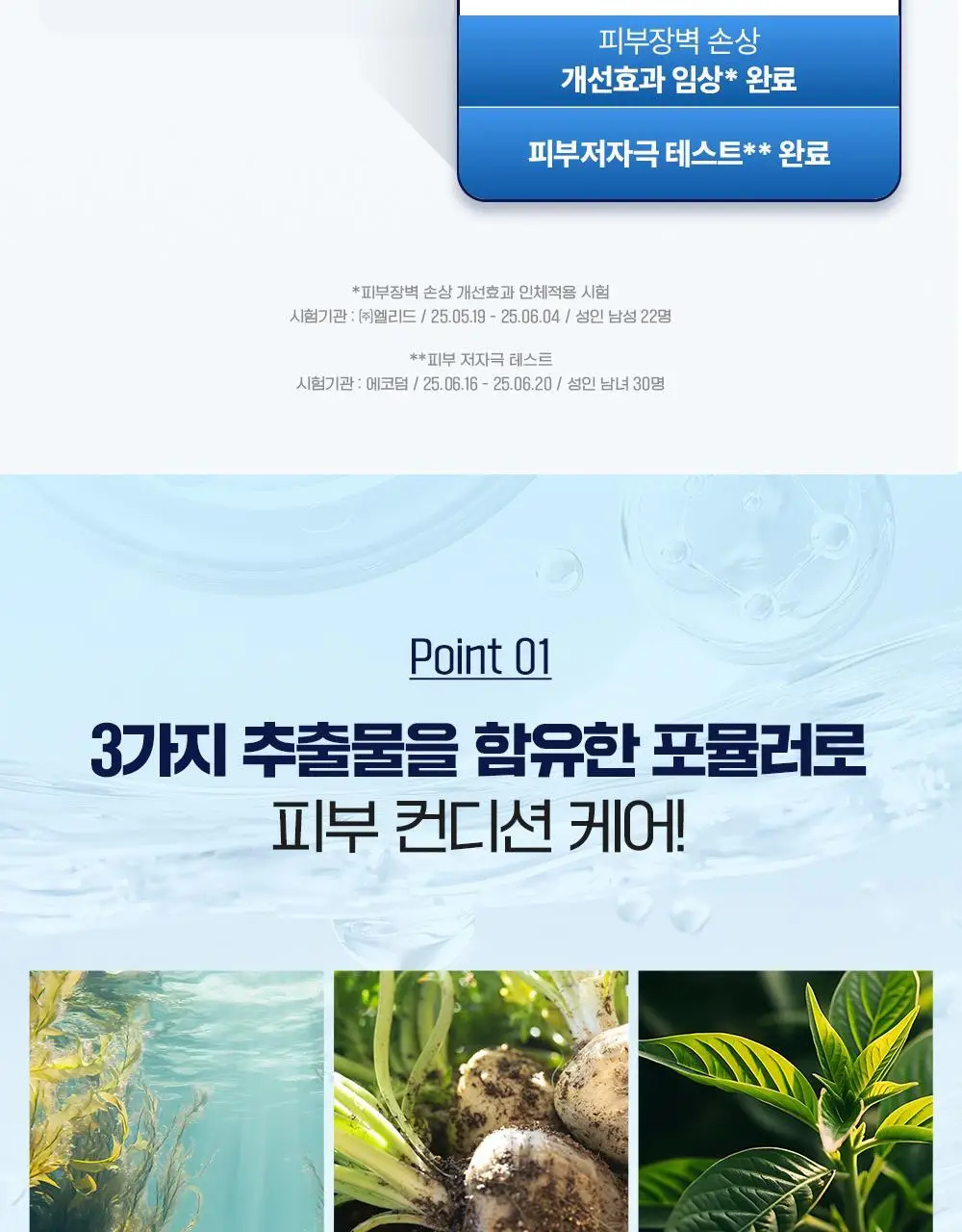 라끄베르 옴므리차지 올인원 로션 150ml 상세페이지 12
