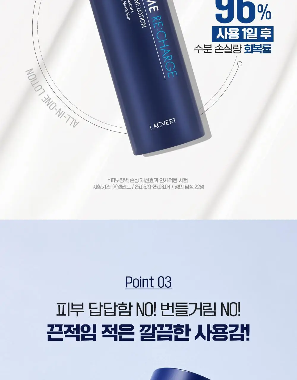 라끄베르 옴므리차지 올인원 로션 150ml 상세페이지 14