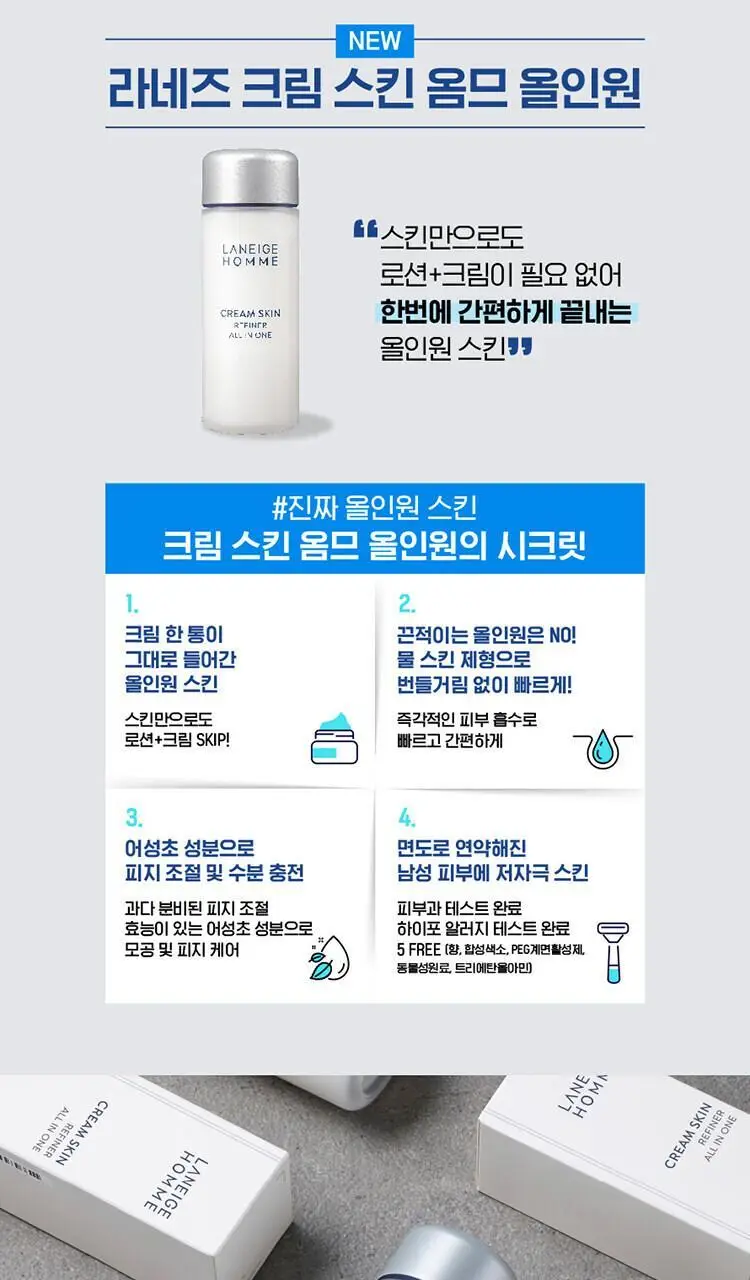 라네즈옴므 크림스킨 옴므 올인원 150ml 기획 (+25+25ml) 상세페이지 3