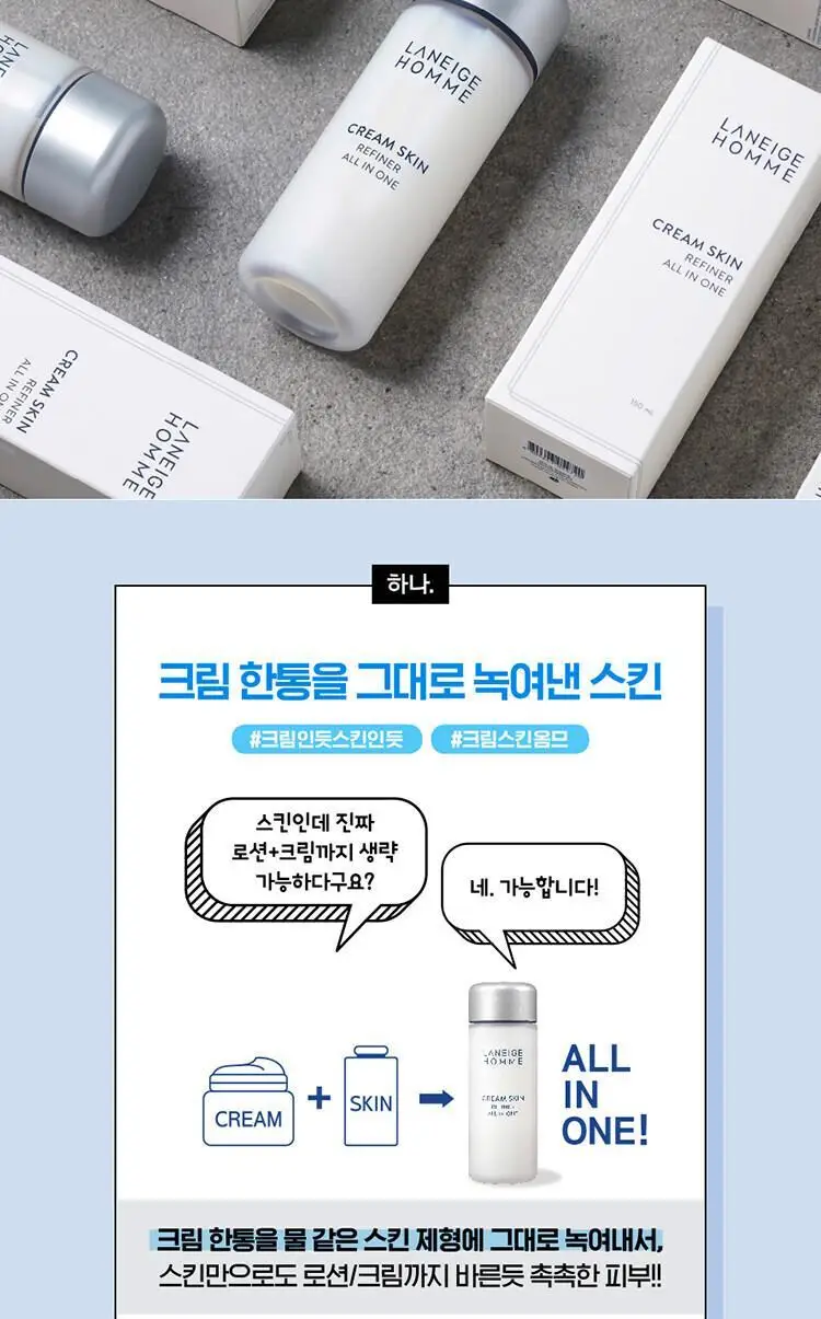 라네즈옴므 크림스킨 옴므 올인원 150ml 기획 (+25+25ml) 상세페이지 4