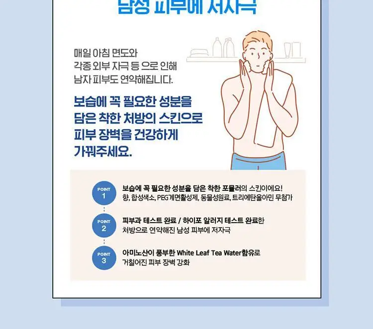 라네즈옴므 크림스킨 옴므 올인원 150ml 기획 (+25+25ml) 상세페이지 10