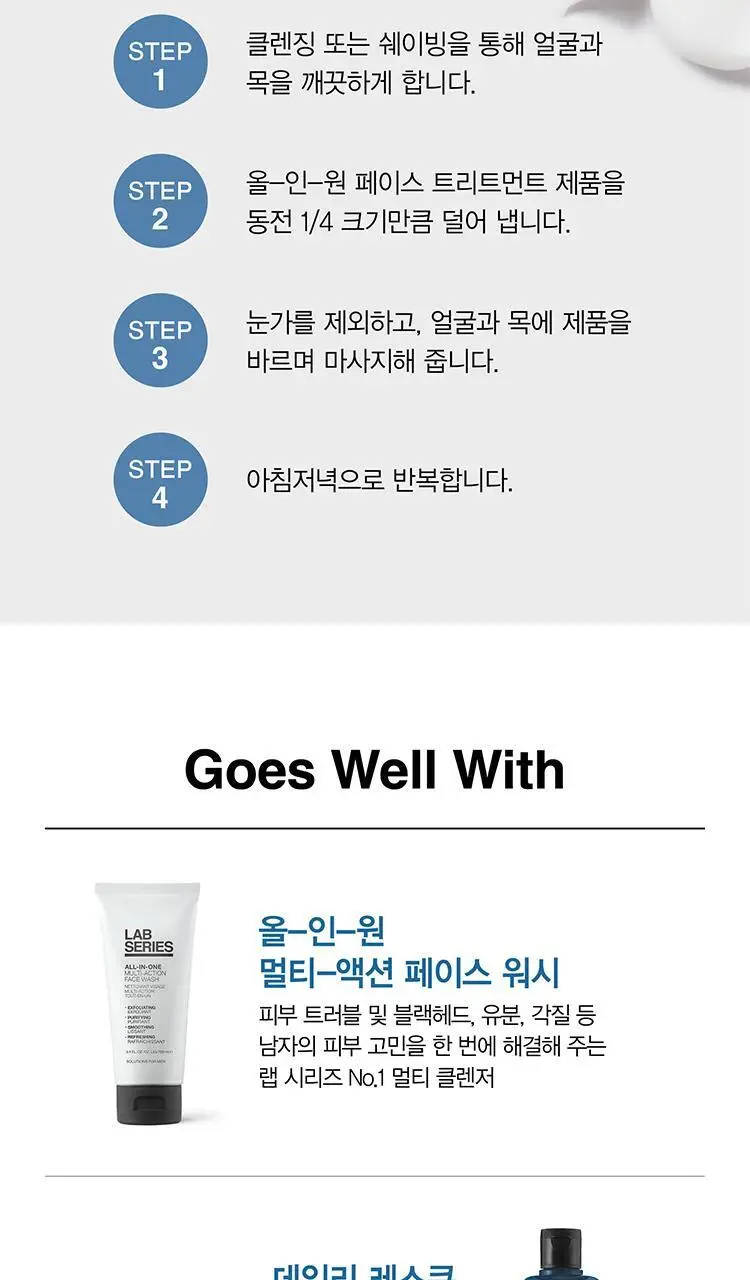랩시리즈 올-인-원 훼이스 트리트먼트 50ml 상세페이지 9