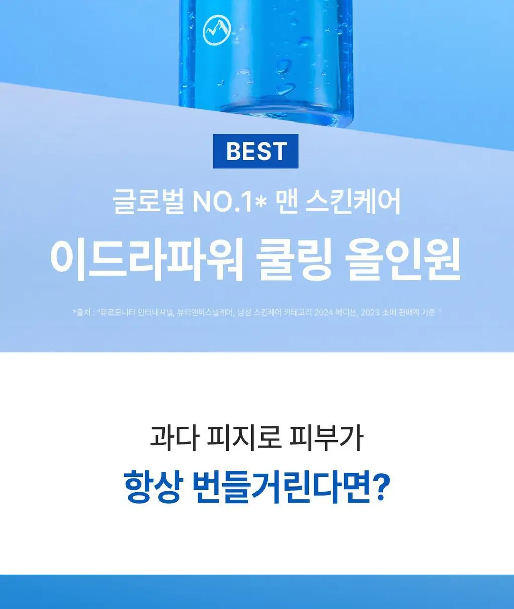 로레알파리 맨 이드라파워 쿨링 올인원 120ml 상세페이지 2