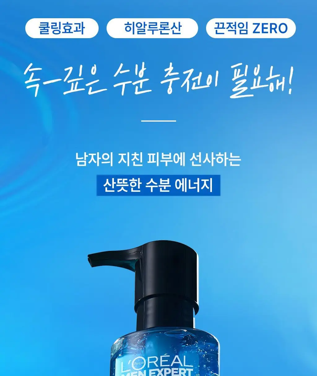 로레알파리 맨 이드라파워 쿨링 올인원 120ml 상세페이지 3