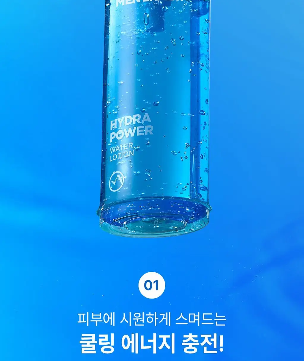 로레알파리 맨 이드라파워 쿨링 올인원 120ml 상세페이지 4