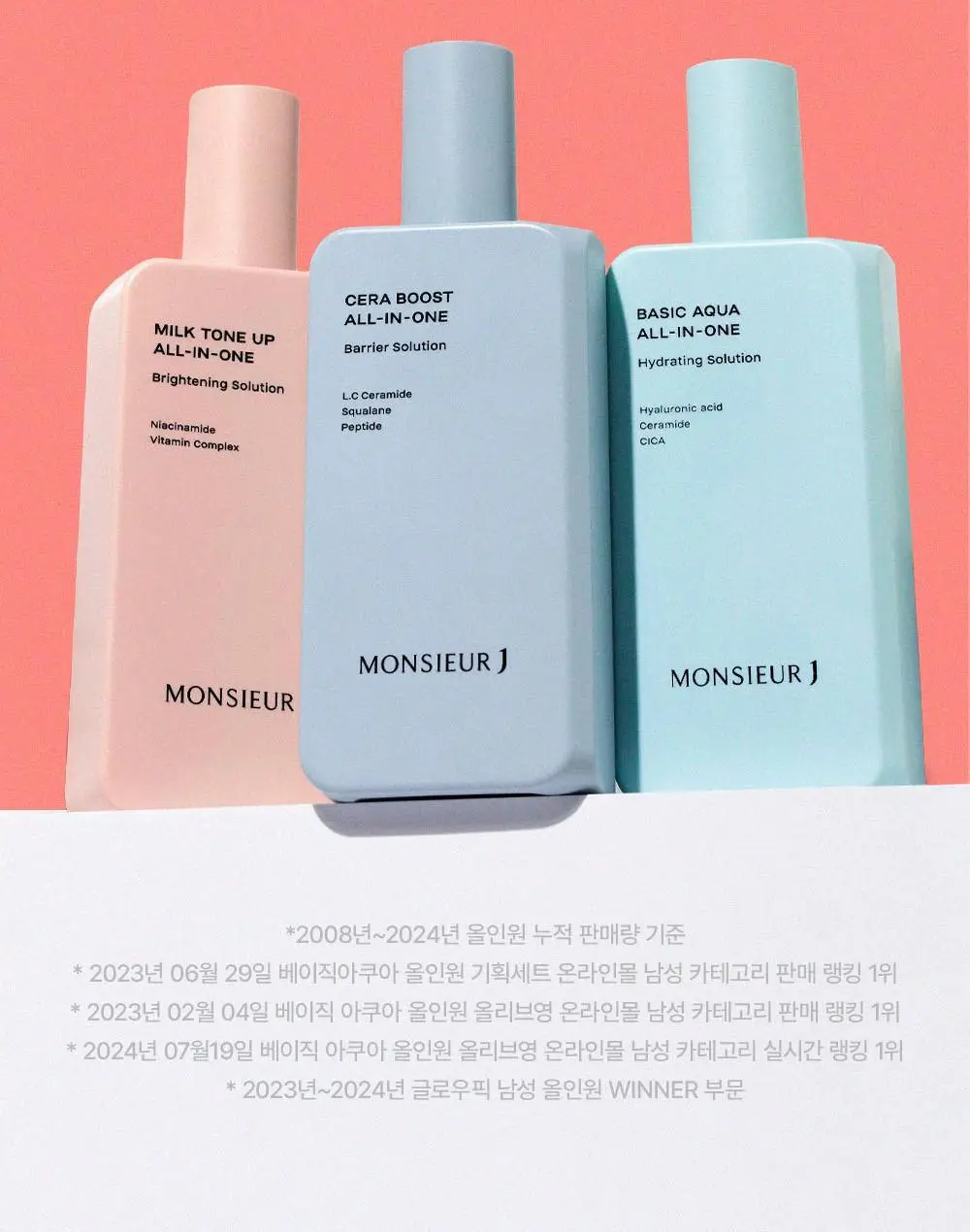 무슈제이 밀크 톤업 올인원 200ml 상세페이지 2