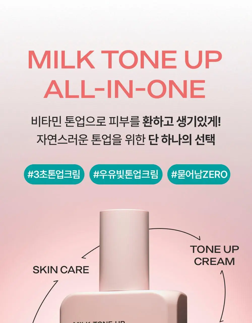 무슈제이 밀크 톤업 올인원 200ml 상세페이지 3