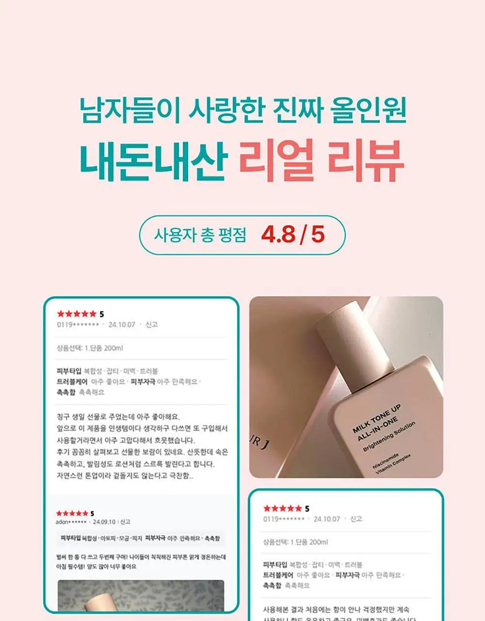 무슈제이 밀크 톤업 올인원 200ml 상세페이지 5