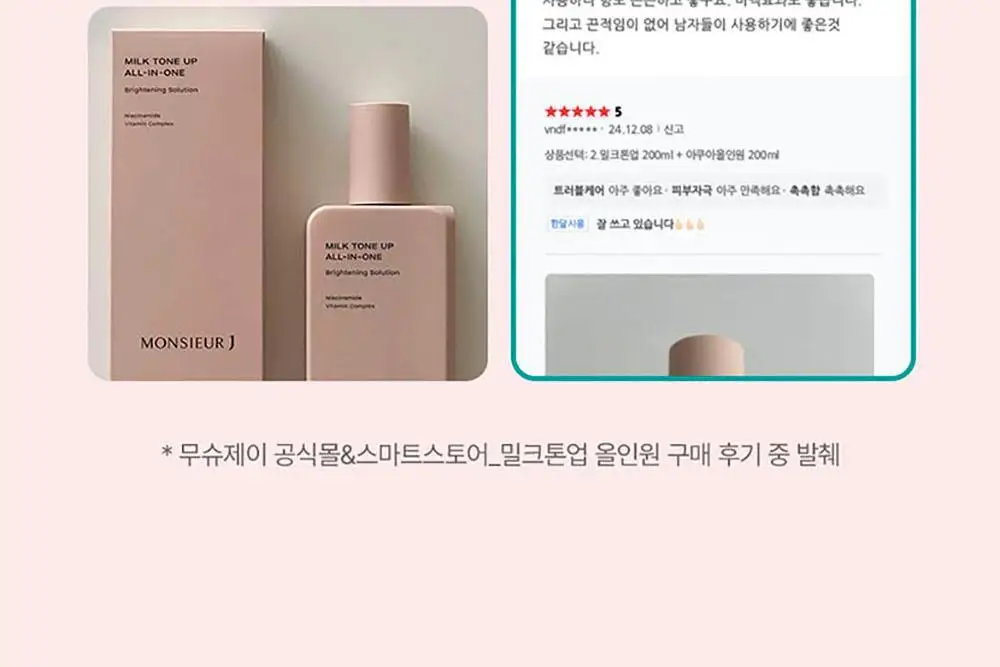 무슈제이 밀크 톤업 올인원 200ml 상세페이지 6