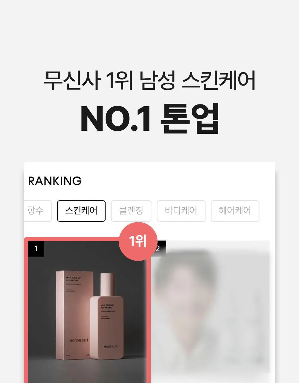 무슈제이 밀크 톤업 올인원 200ml 상세페이지 7