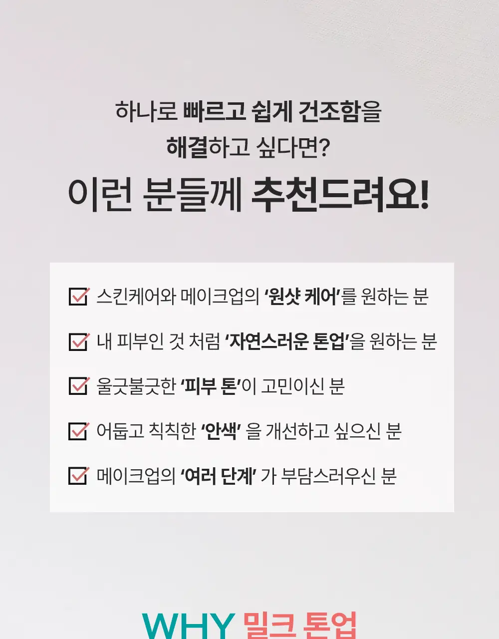 무슈제이 밀크 톤업 올인원 200ml 상세페이지 9