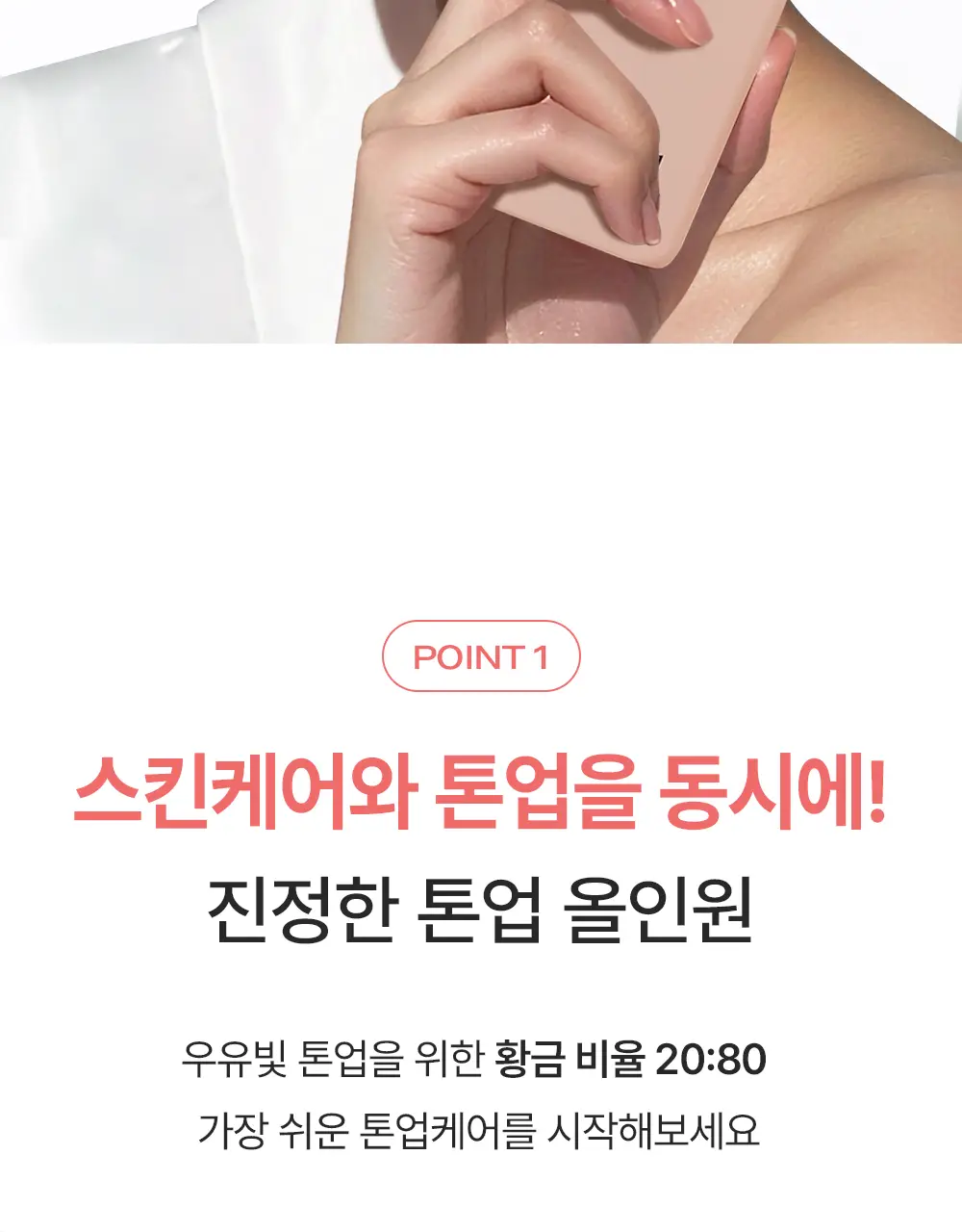 무슈제이 밀크 톤업 올인원 200ml 상세페이지 11