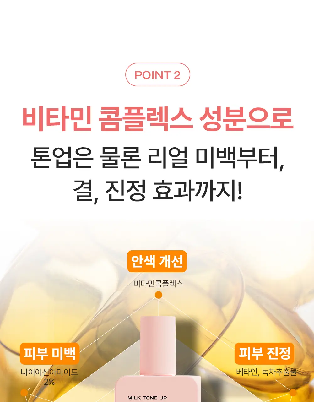 무슈제이 밀크 톤업 올인원 200ml 상세페이지 13