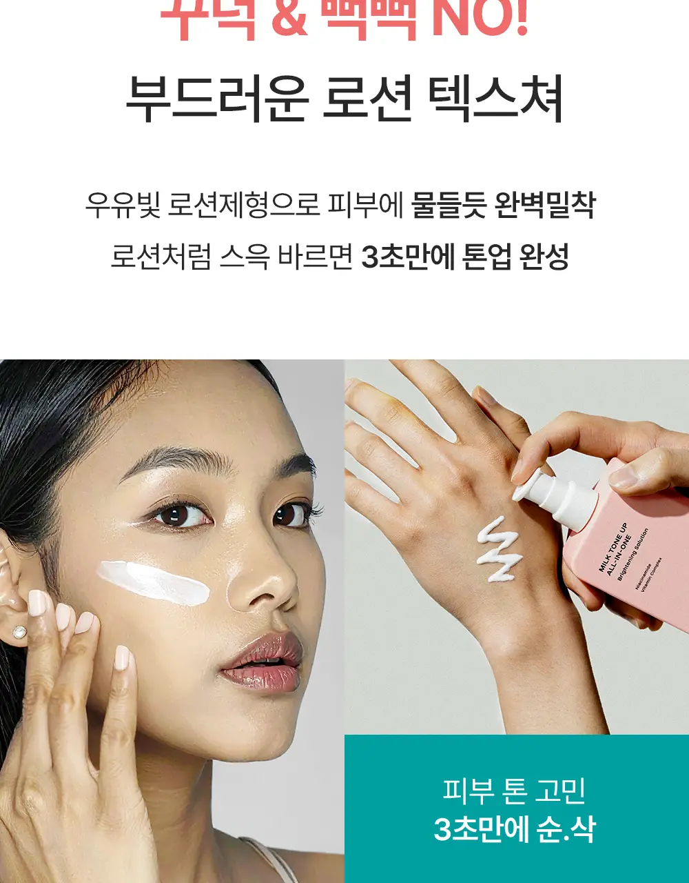무슈제이 밀크 톤업 올인원 200ml 상세페이지 15