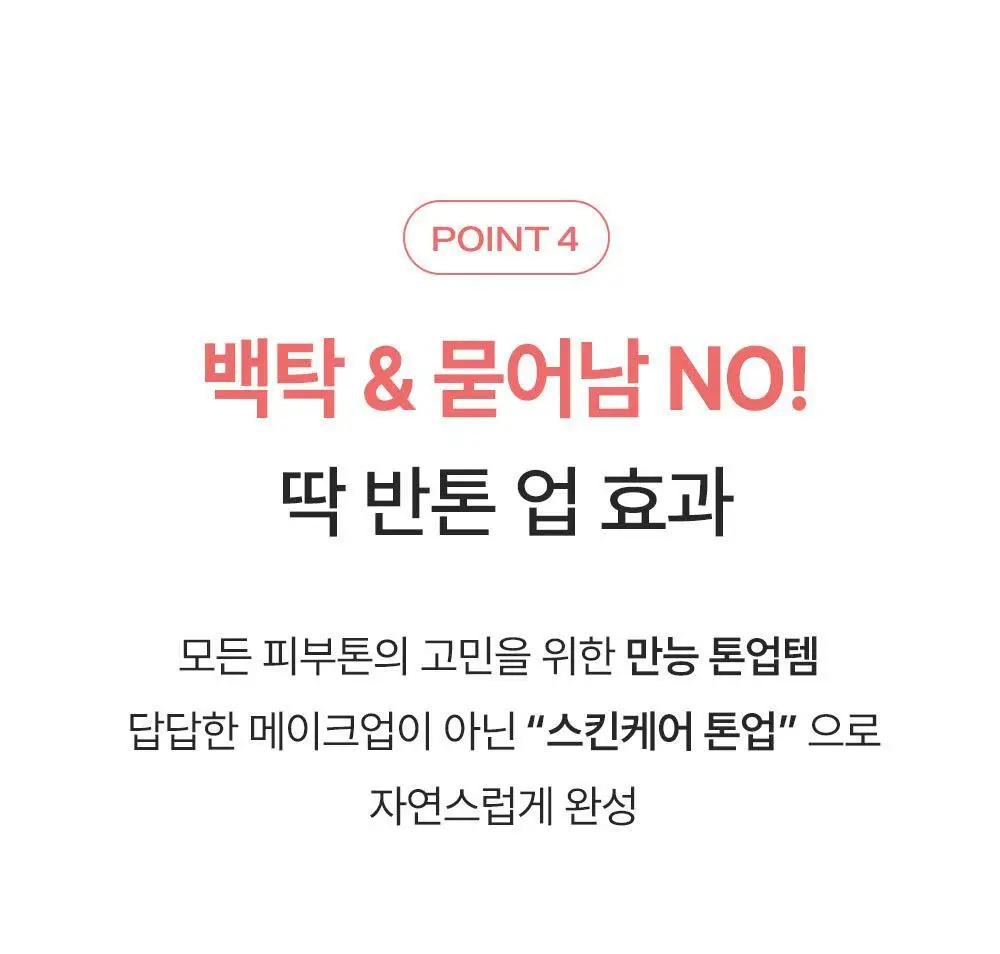 무슈제이 밀크 톤업 올인원 200ml 상세페이지 18