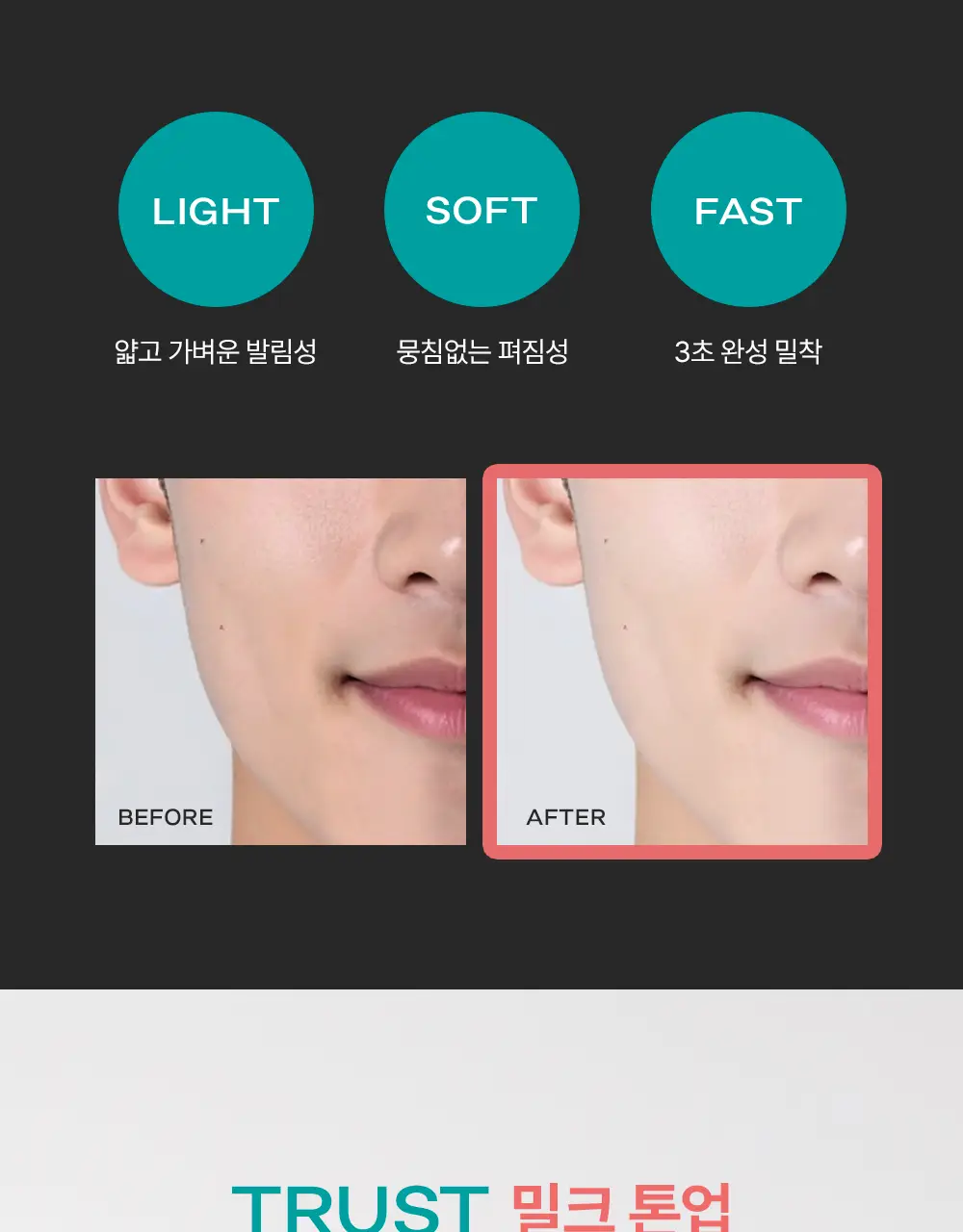 무슈제이 밀크 톤업 올인원 200ml 상세페이지 20