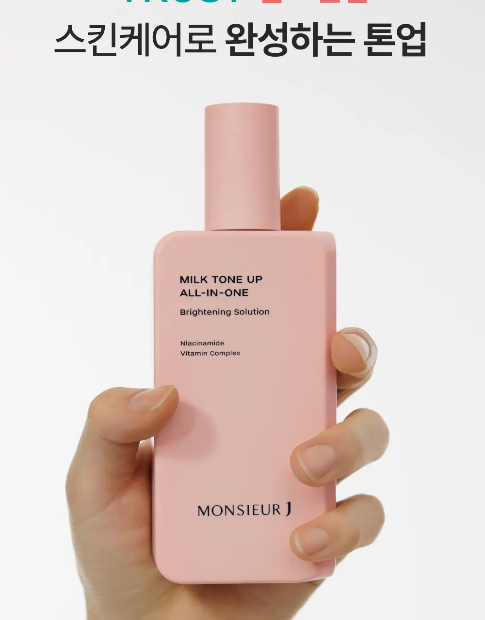 무슈제이 밀크 톤업 올인원 200ml 상세페이지 21