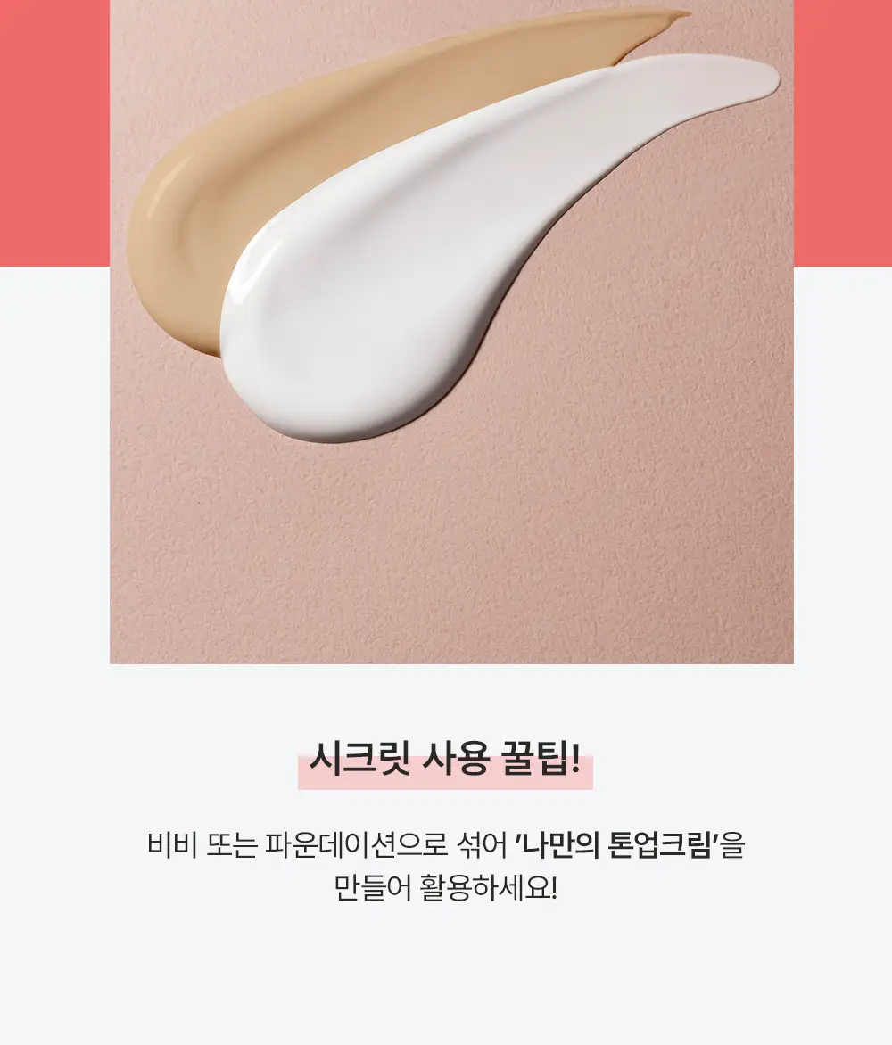 무슈제이 밀크 톤업 올인원 200ml 상세페이지 24