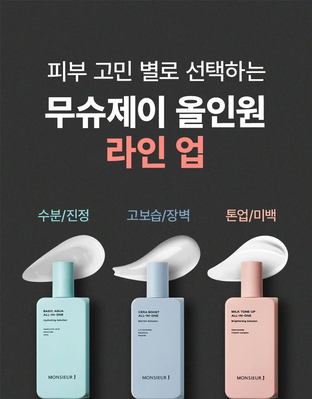 무슈제이 밀크 톤업 올인원 200ml 상세페이지 25