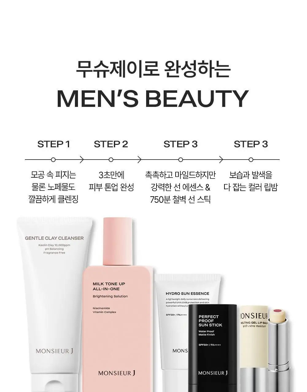 무슈제이 밀크 톤업 올인원 200ml 상세페이지 27