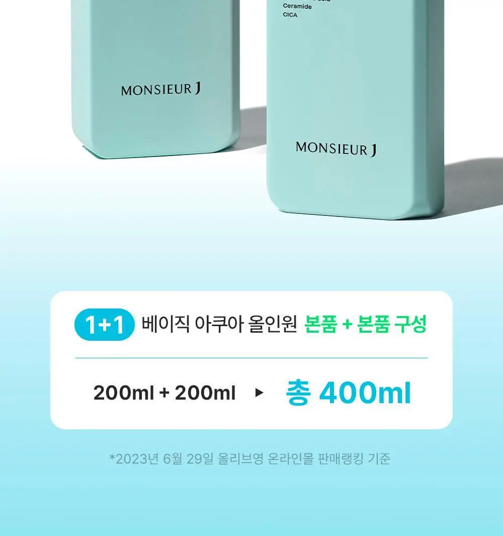 무슈제이 베이직 아쿠아 보습 올인원 1+1 기획(200ml+200ml) 상세페이지 2