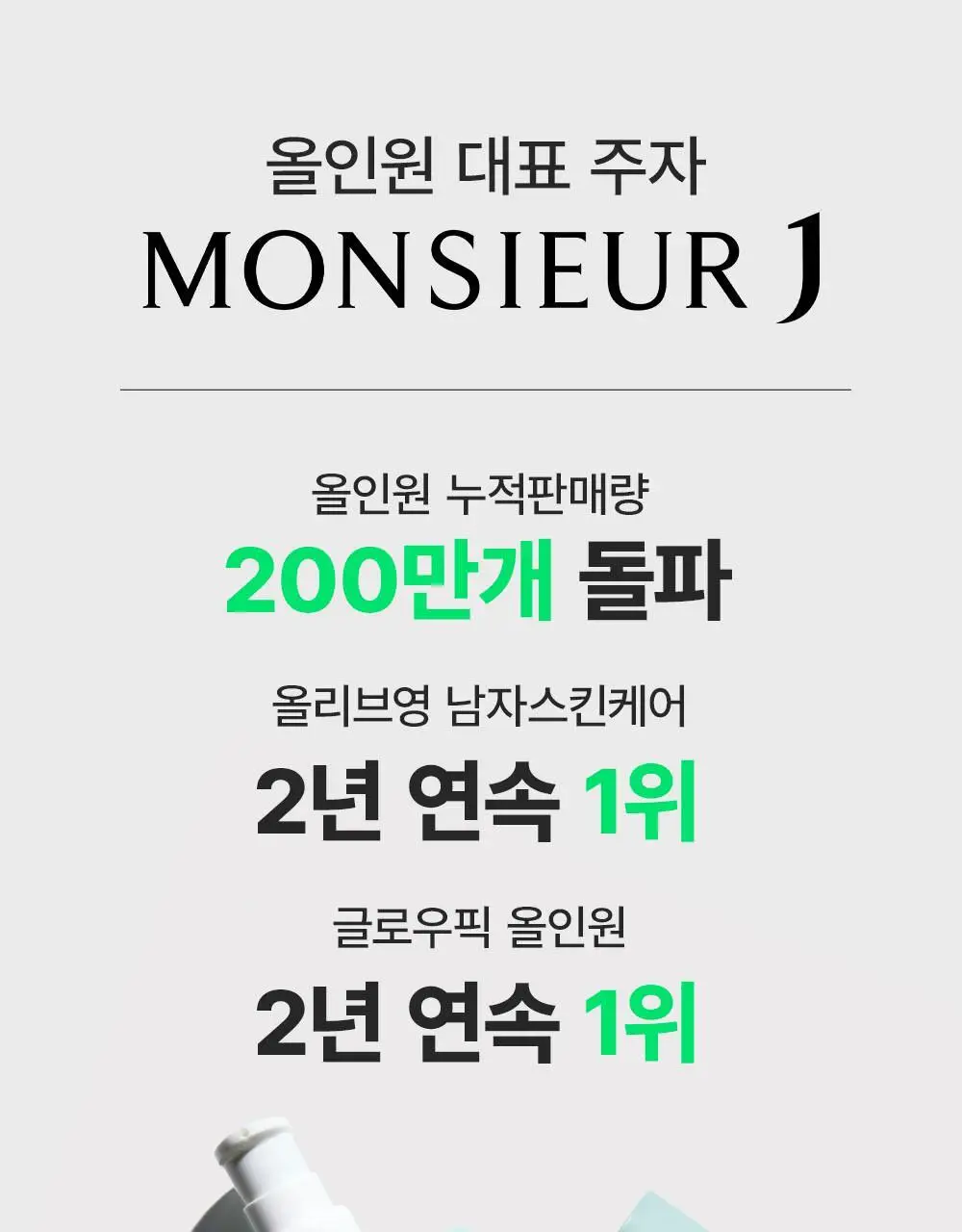 무슈제이 베이직 아쿠아 보습 올인원 1+1 기획(200ml+200ml) 상세페이지 3