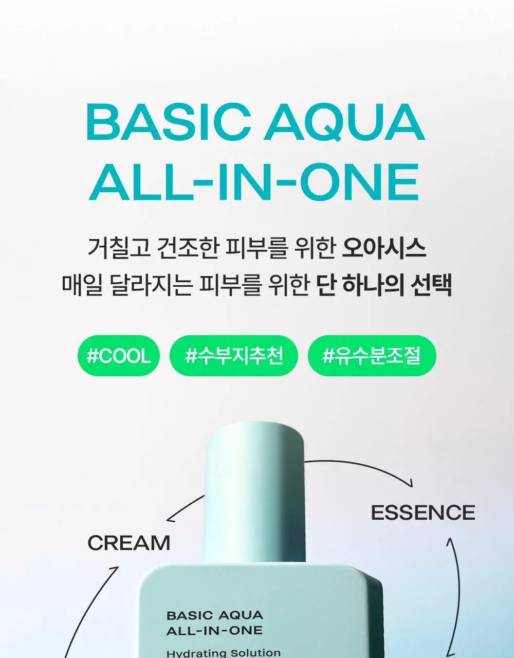 무슈제이 베이직 아쿠아 보습 올인원 1+1 기획(200ml+200ml) 상세페이지 5