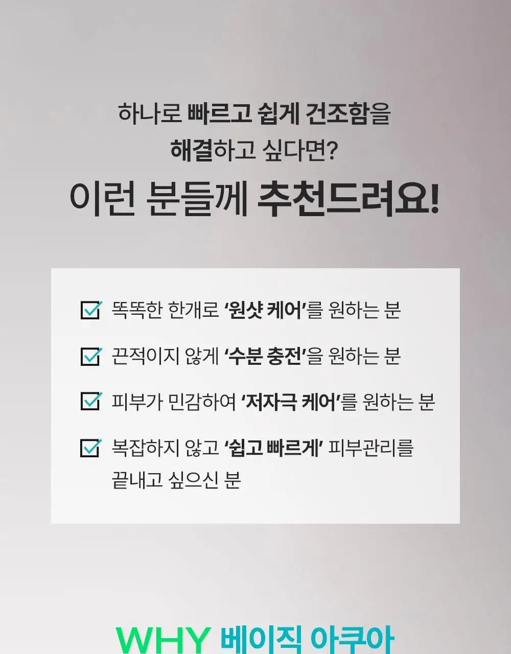 무슈제이 베이직 아쿠아 보습 올인원 1+1 기획(200ml+200ml) 상세페이지 9