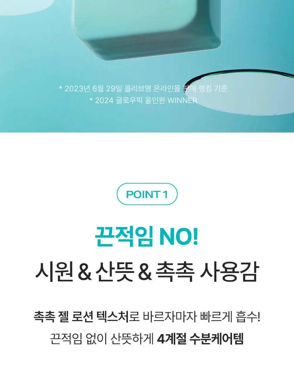 무슈제이 베이직 아쿠아 보습 올인원 1+1 기획(200ml+200ml) 상세페이지 11