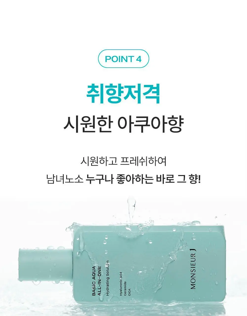 무슈제이 베이직 아쿠아 보습 올인원 1+1 기획(200ml+200ml) 상세페이지 19