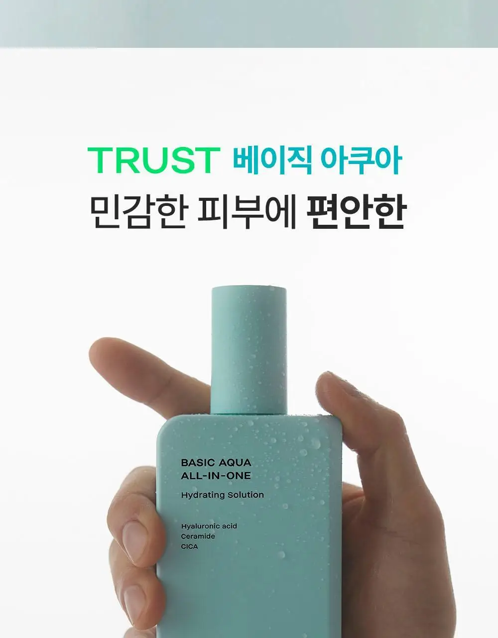 무슈제이 베이직 아쿠아 보습 올인원 1+1 기획(200ml+200ml) 상세페이지 21