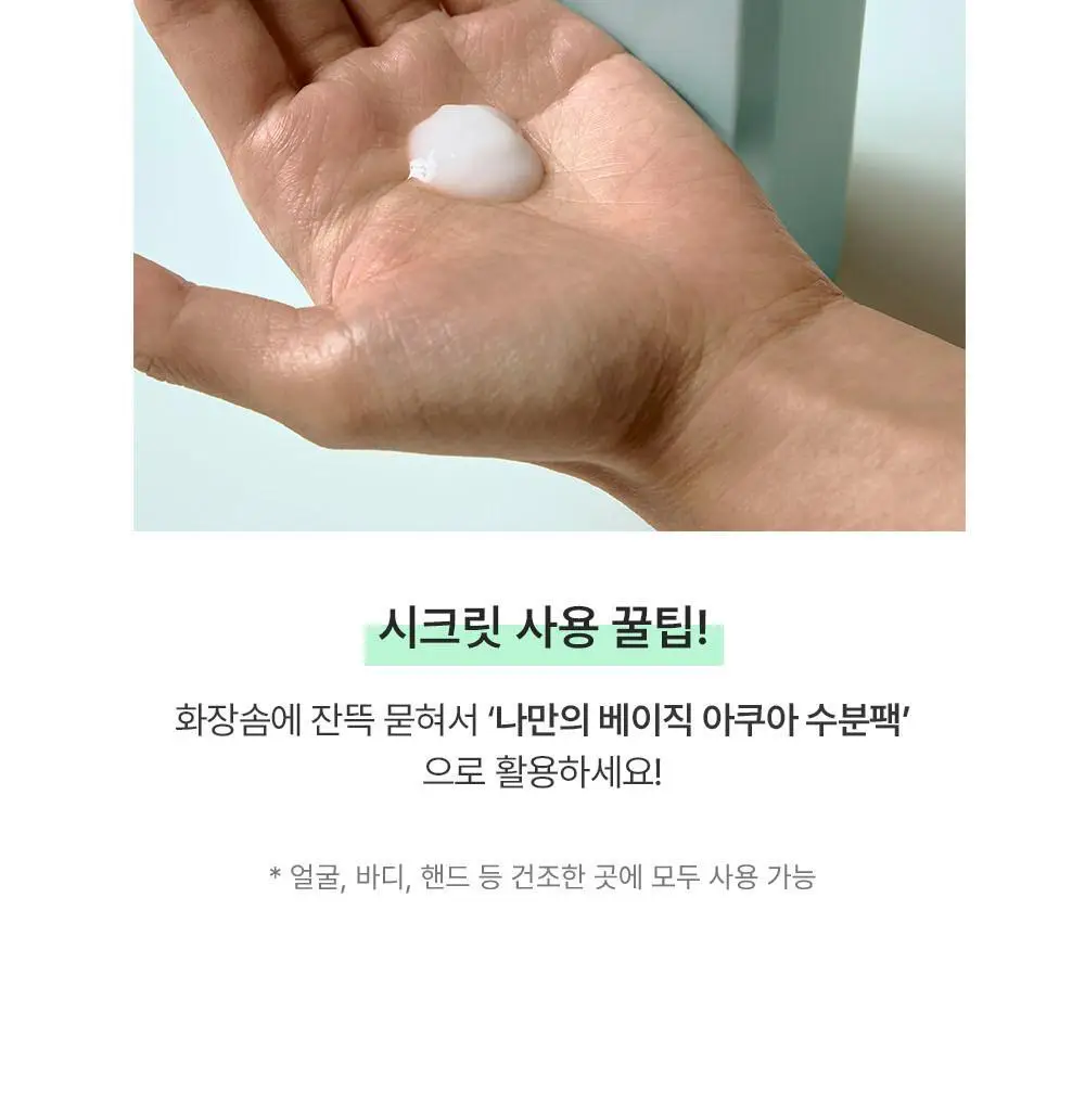 무슈제이 베이직 아쿠아 보습 올인원 1+1 기획(200ml+200ml) 상세페이지 24