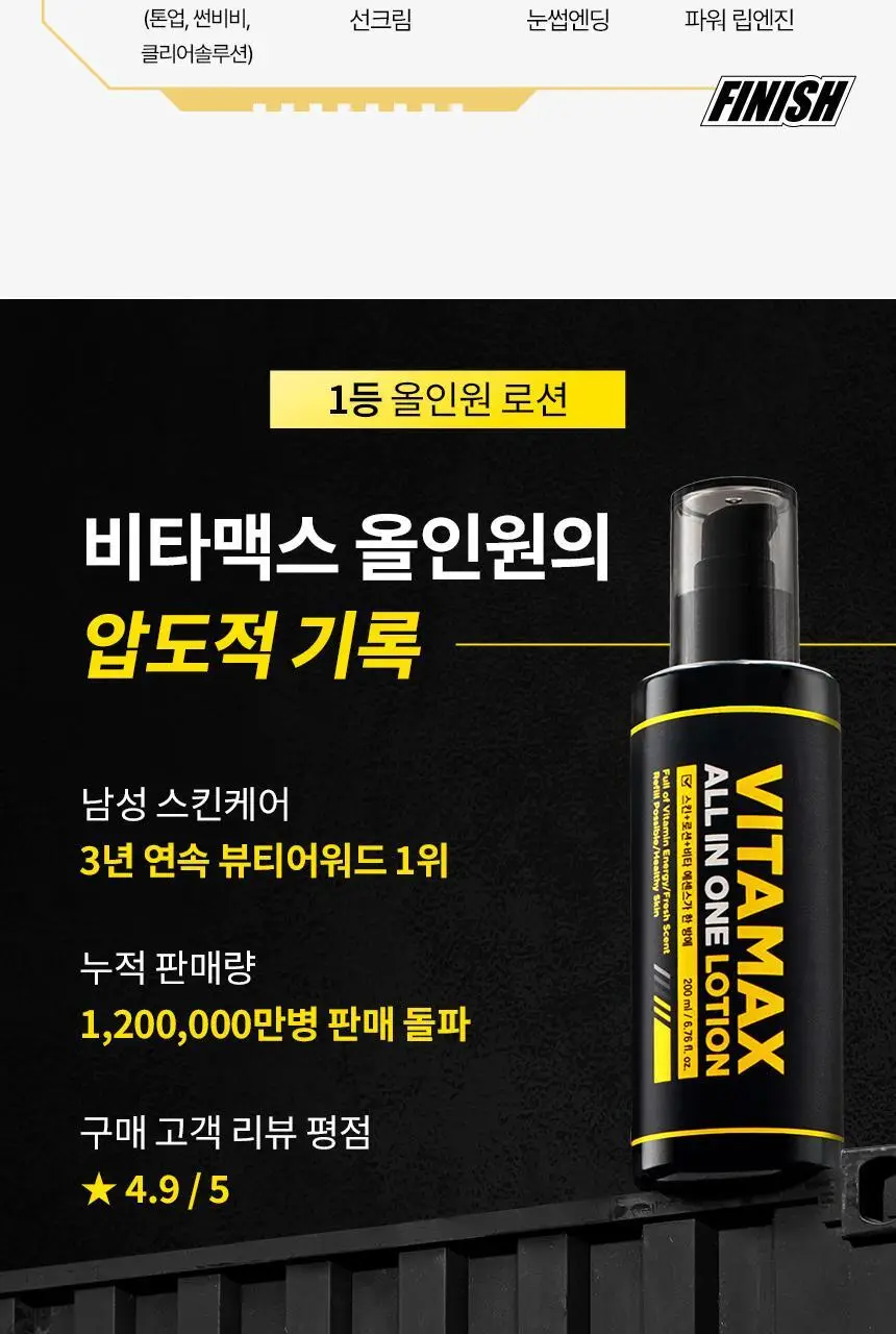 미프 비타맥스 올인원 로션 리필 세트 기획 (본품 200ml+리필 150ml*2ea) 상세페이지 2