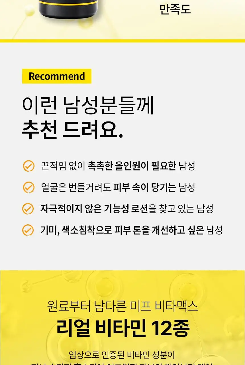 미프 비타맥스 올인원 로션 리필 세트 기획 (본품 200ml+리필 150ml*2ea) 상세페이지 4