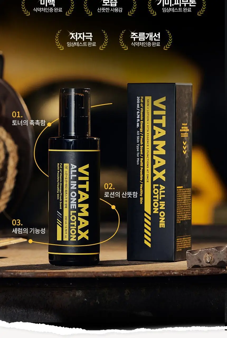 미프 비타맥스 올인원 로션 리필 세트 기획 (본품 200ml+리필 150ml*2ea) 상세페이지 11