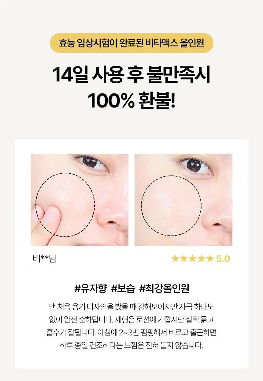 미프 비타맥스 올인원 로션 리필 세트 기획 (본품 200ml+리필 150ml*2ea) 상세페이지 12