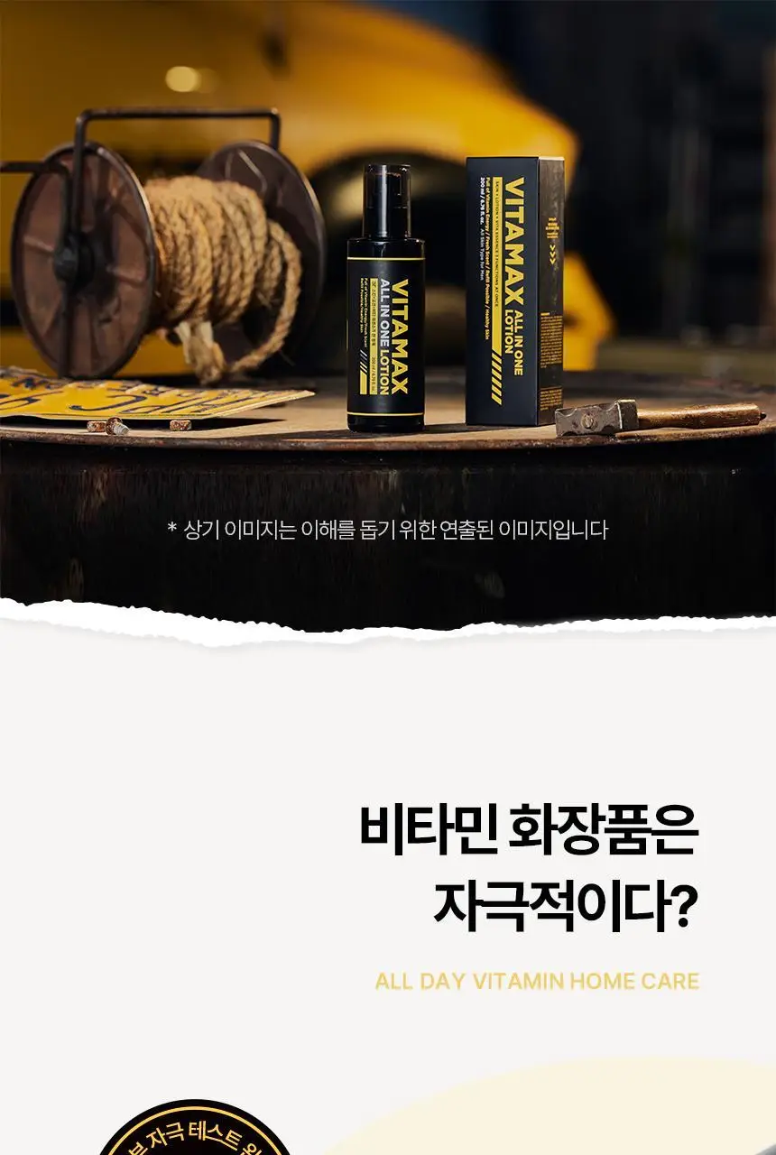 미프 비타맥스 올인원 로션 리필 세트 기획 (본품 200ml+리필 150ml*2ea) 상세페이지 15