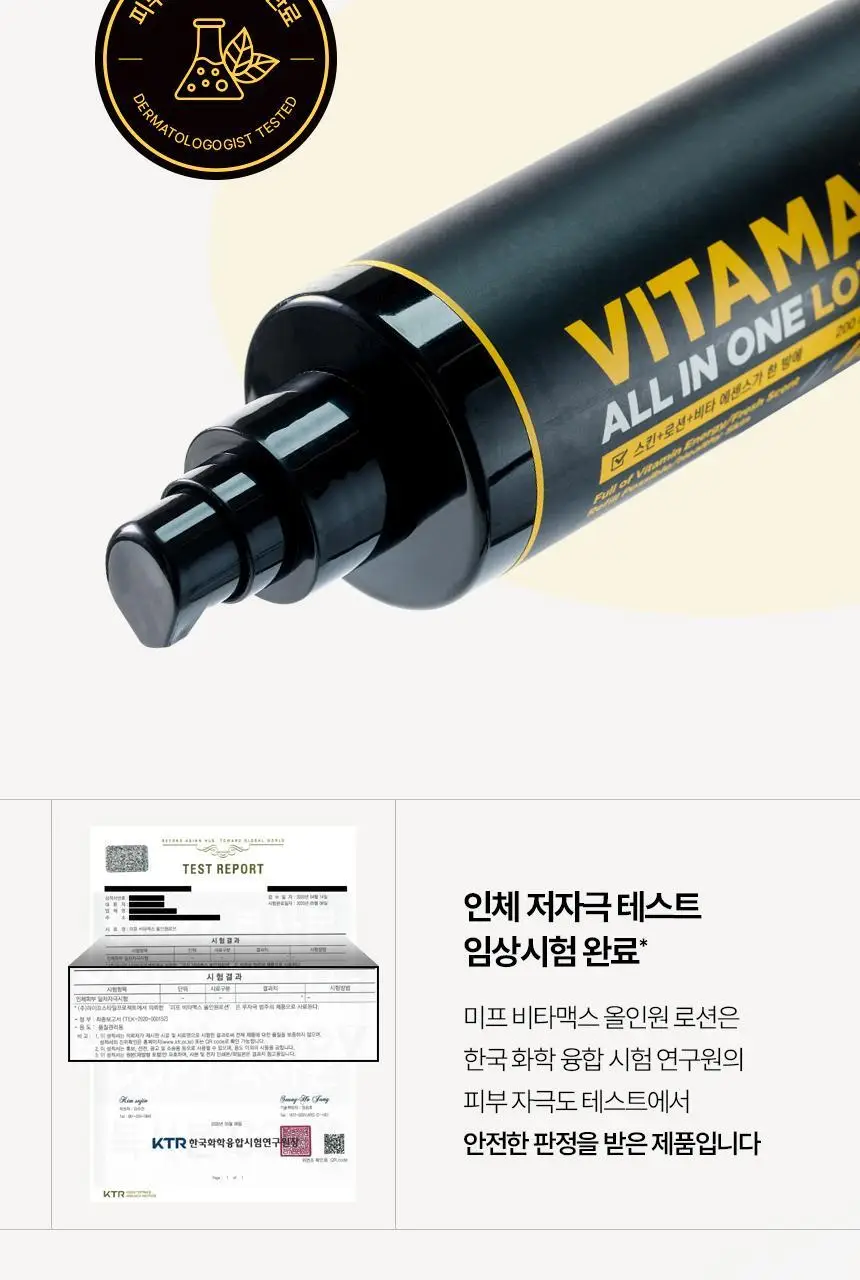 미프 비타맥스 올인원 로션 리필 세트 기획 (본품 200ml+리필 150ml*2ea) 상세페이지 16