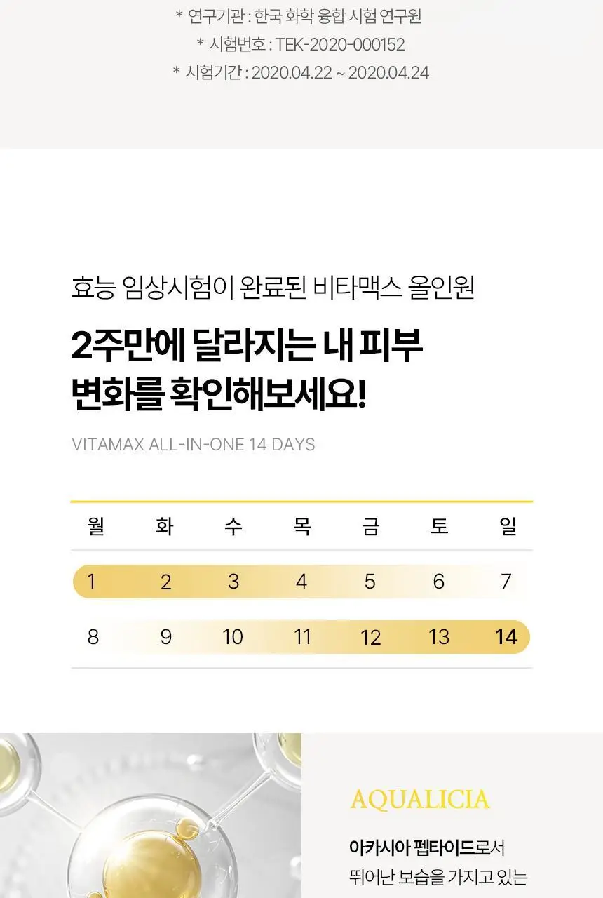 미프 비타맥스 올인원 로션 리필 세트 기획 (본품 200ml+리필 150ml*2ea) 상세페이지 17