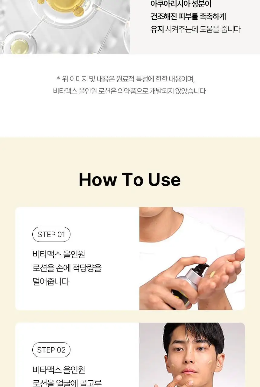 미프 비타맥스 올인원 로션 리필 세트 기획 (본품 200ml+리필 150ml*2ea) 상세페이지 18