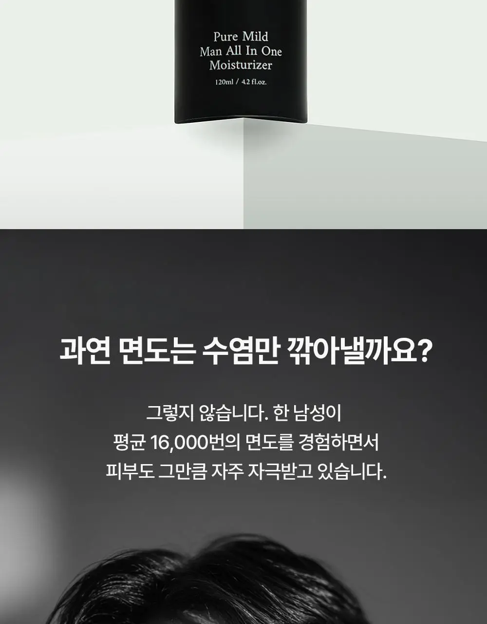 보나쥬르 퓨어마일드 맨 올인원 모이스쳐라이저 120ml 상세페이지 2