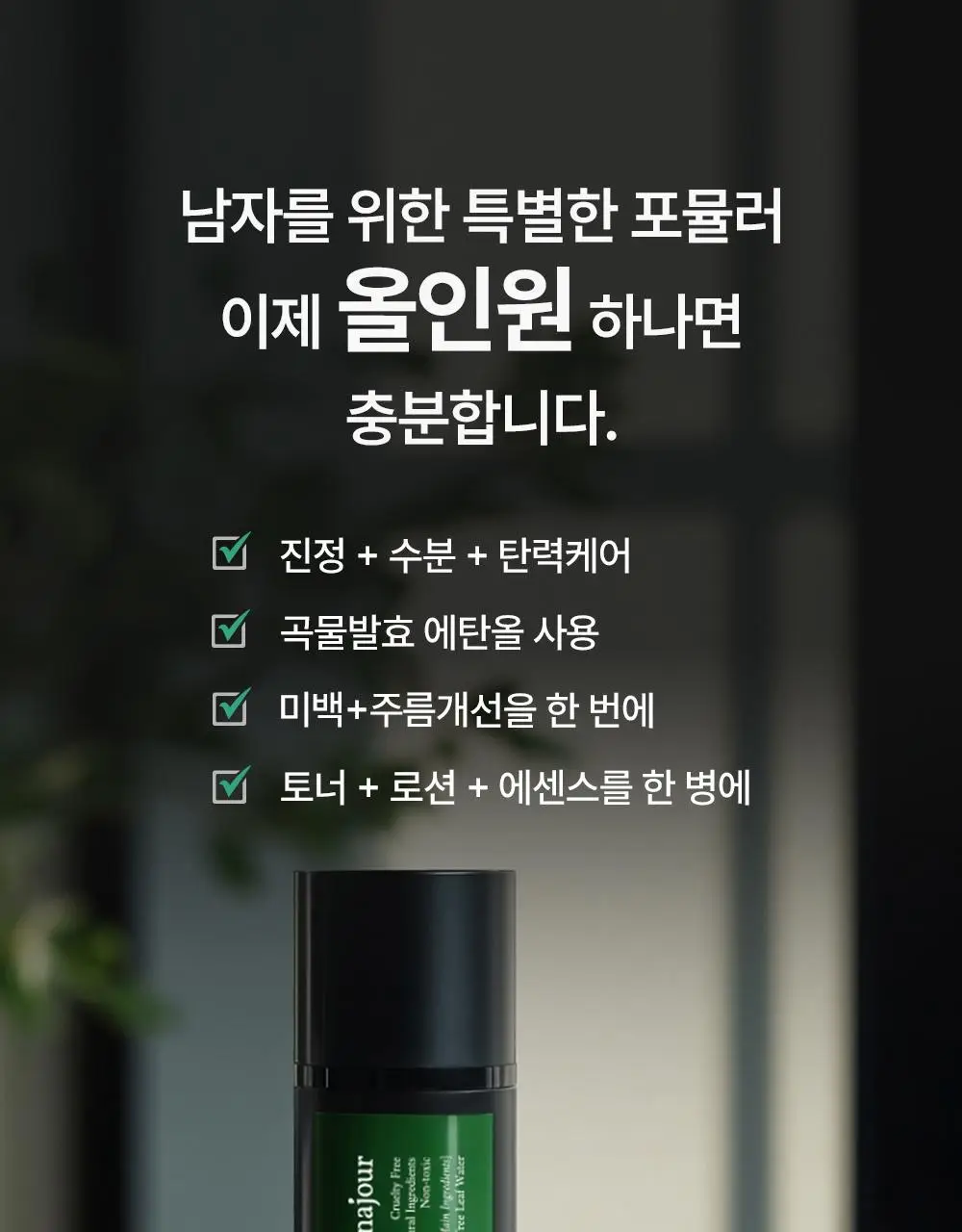 보나쥬르 퓨어마일드 맨 올인원 모이스쳐라이저 120ml 상세페이지 4