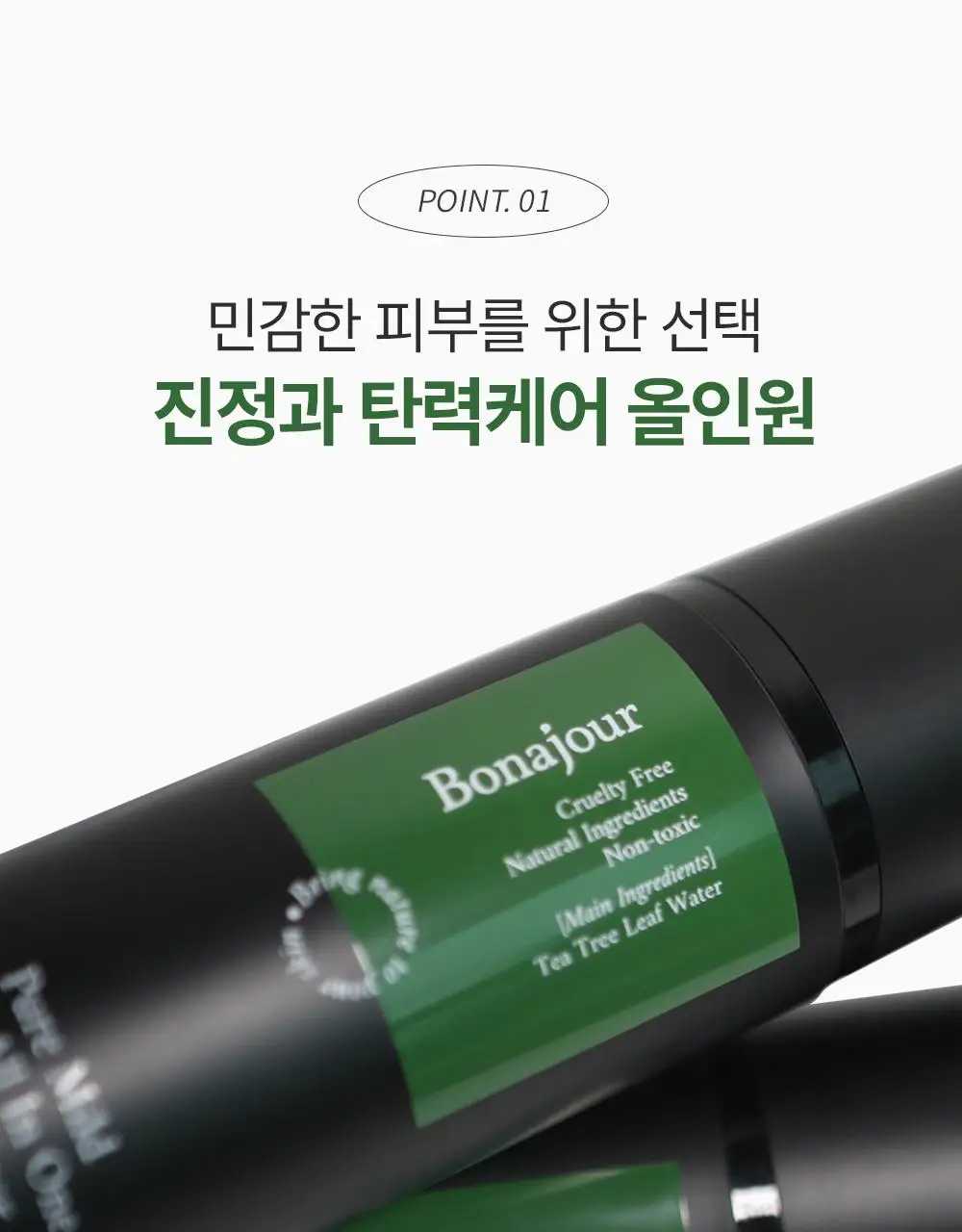 보나쥬르 퓨어마일드 맨 올인원 모이스쳐라이저 120ml 상세페이지 8