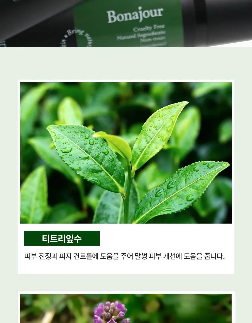 보나쥬르 퓨어마일드 맨 올인원 모이스쳐라이저 120ml 상세페이지 9