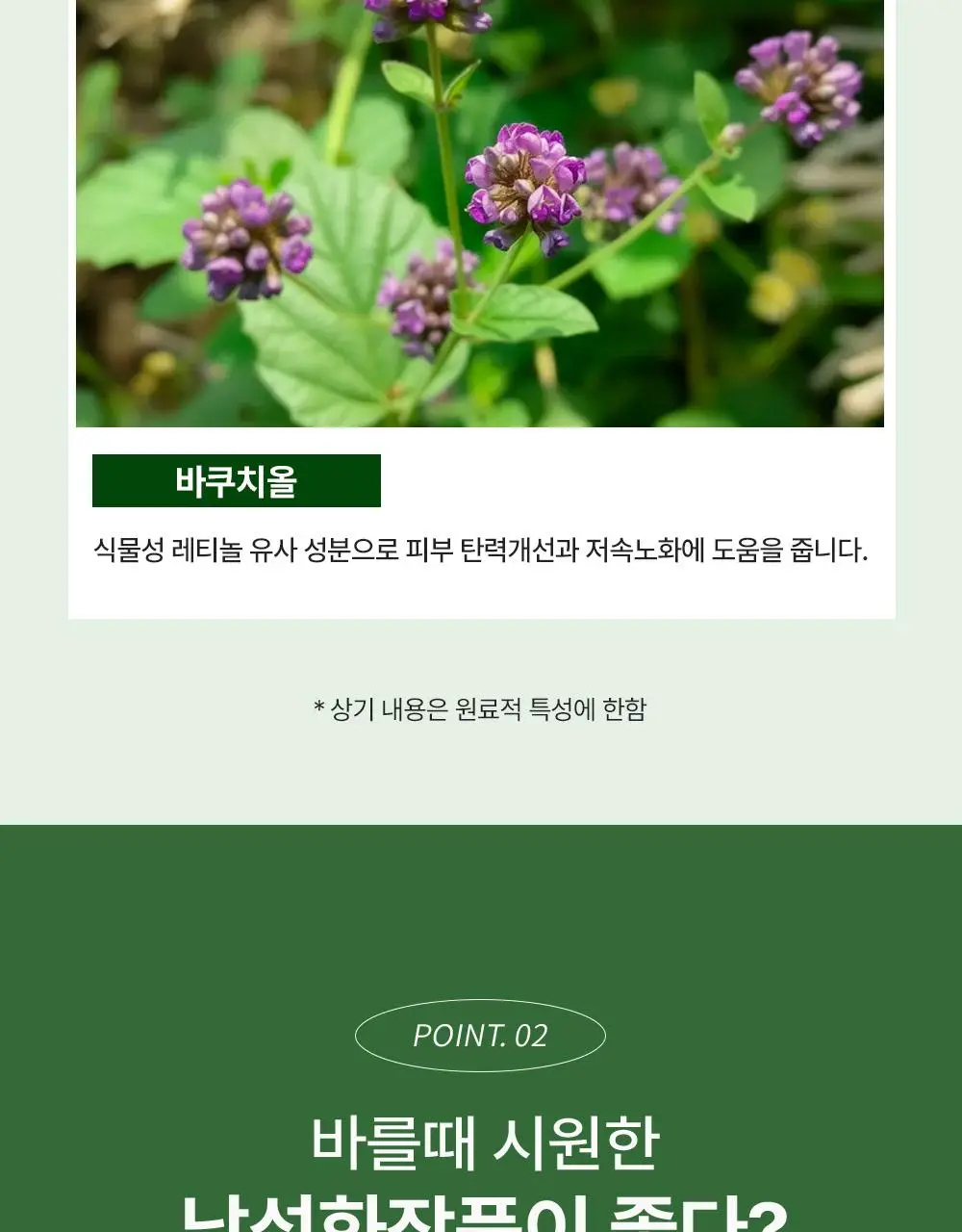 보나쥬르 퓨어마일드 맨 올인원 모이스쳐라이저 120ml 상세페이지 10