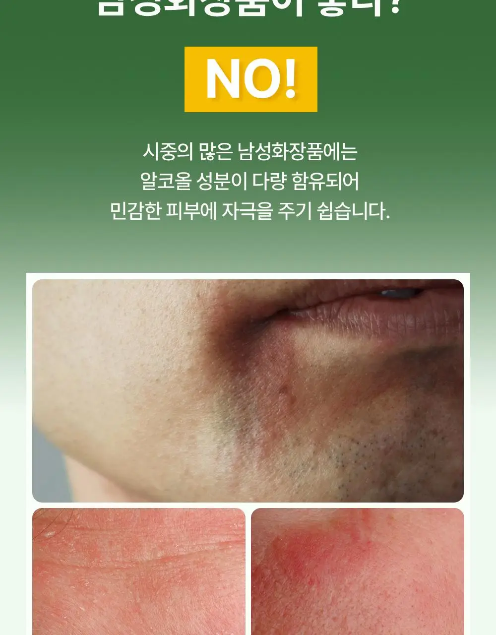 보나쥬르 퓨어마일드 맨 올인원 모이스쳐라이저 120ml 상세페이지 11