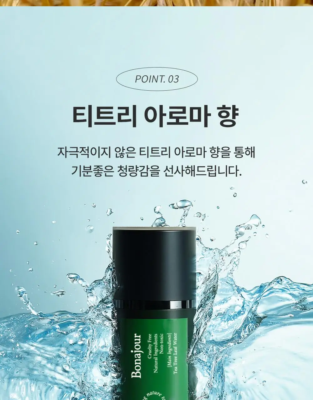 보나쥬르 퓨어마일드 맨 올인원 모이스쳐라이저 120ml 상세페이지 14