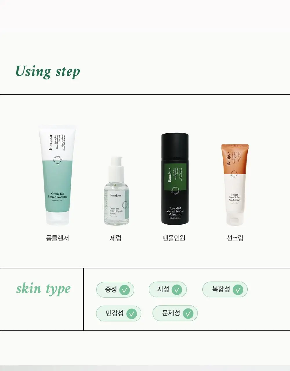 보나쥬르 퓨어마일드 맨 올인원 모이스쳐라이저 120ml 상세페이지 20